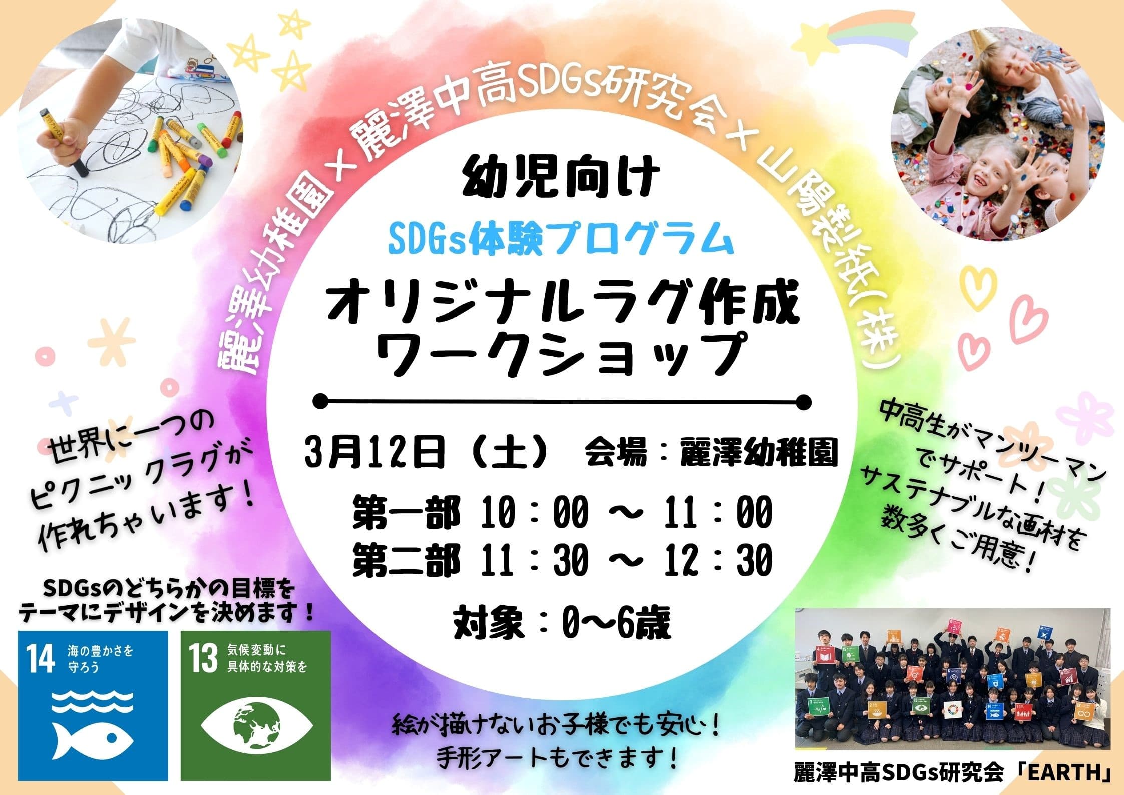 麗澤幼稚園×麗澤中高SDGs研究会×山陽製紙（株）のコラボ企画 幼児向けSDGs体験プログラム