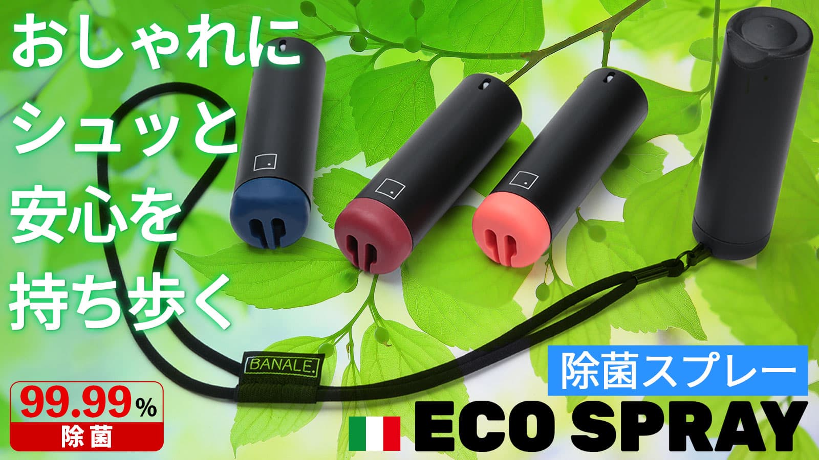 【100個限定20％OFF】SDGsに配慮した地球に優しい除菌スプレー ECO Spray（エコスプレー）Makuakeにて3月29日販売開始