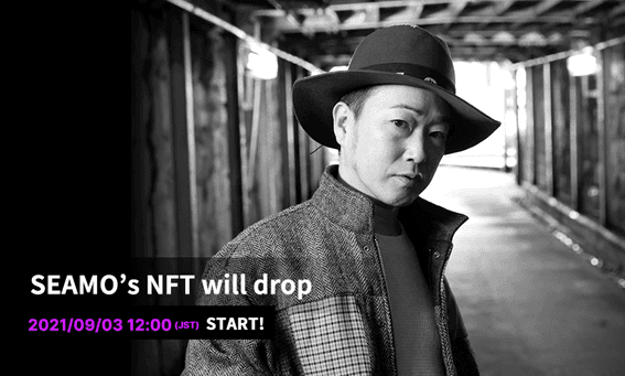 日本人ラッパー初！ 尾張名古屋のエンターテイナー「SEAMO」大ヒット曲の新録が公式ＮＦＴ化！ 2021年９月３日正午『The NFT Records』にてドロップ開始！限定販売もあり！ 期間は 2021年９月24日正午まで！！
