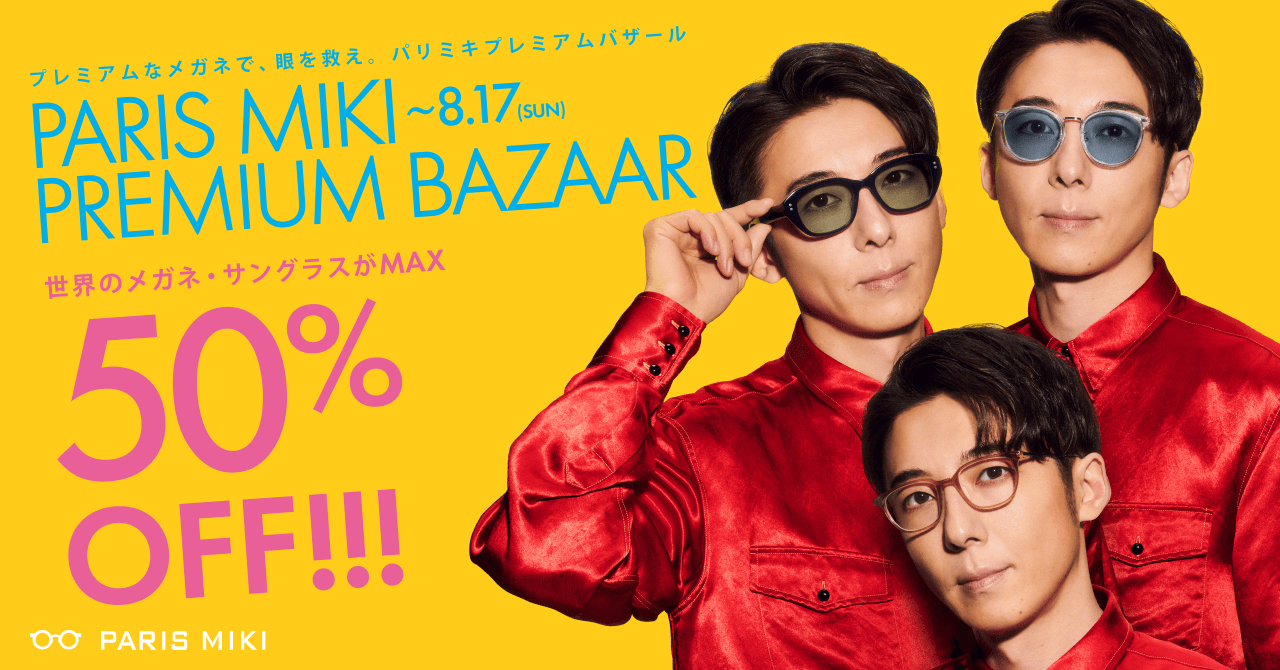 ついに解禁!日本の匠×世界の名品,大放出! 最大50%OFF!「パリミキプレミアムバザール」開幕!