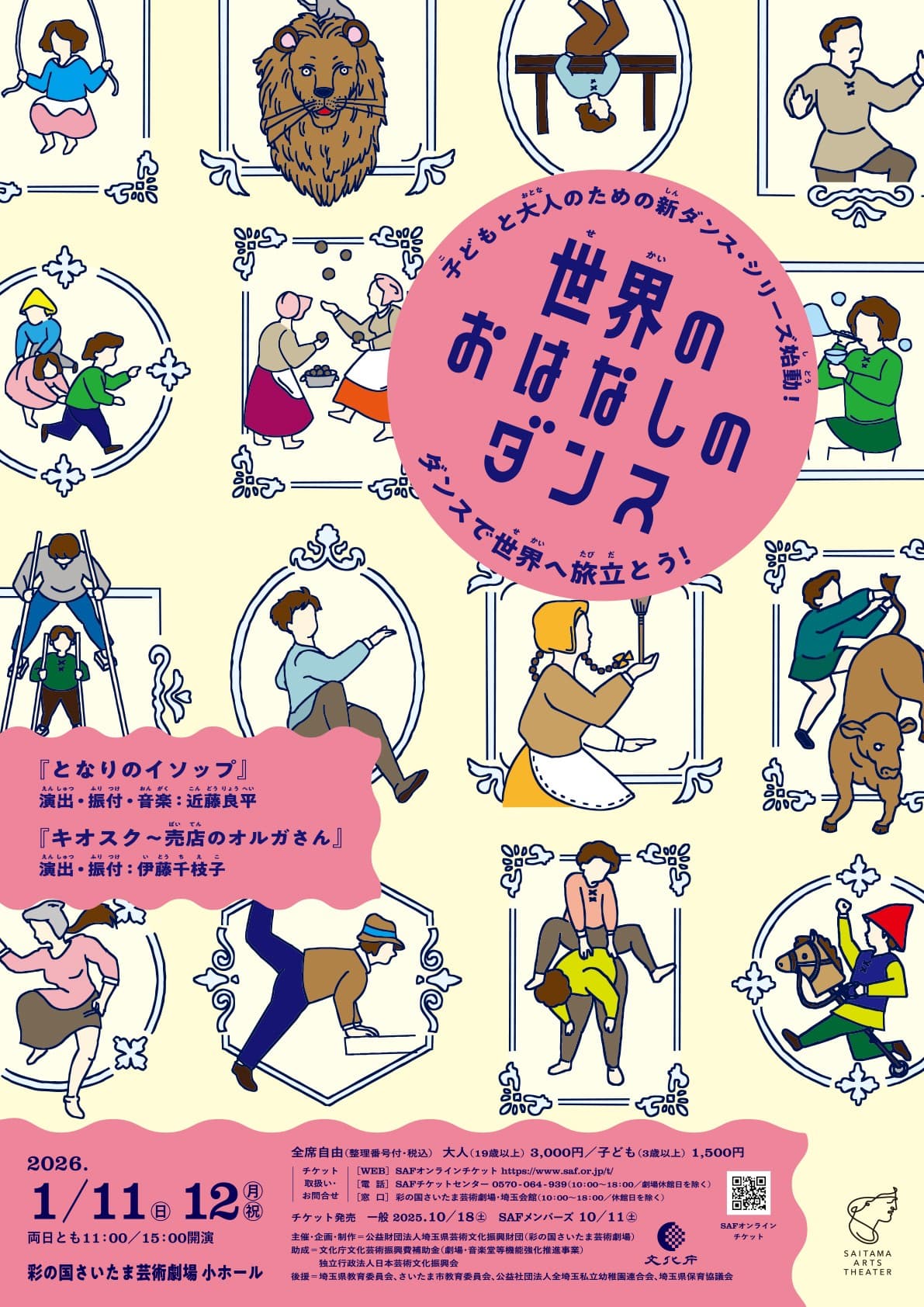 子どもと大人のための新ダンス・シリーズ始動!「世界のおはなしのダンス」10月18日よりチケット一般発売開始