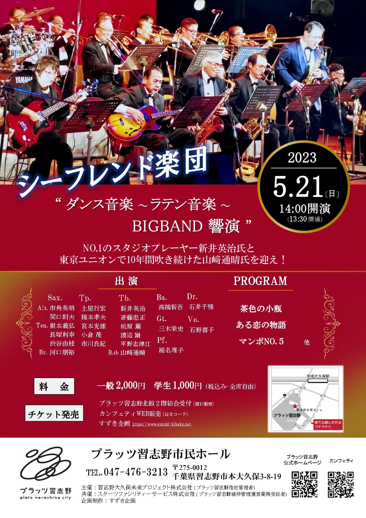 結成52年目を迎える『シーフレンド楽団』ＢＩＧＢＡＮＤ響演！出演者決定！　カンフェティでチケット発売