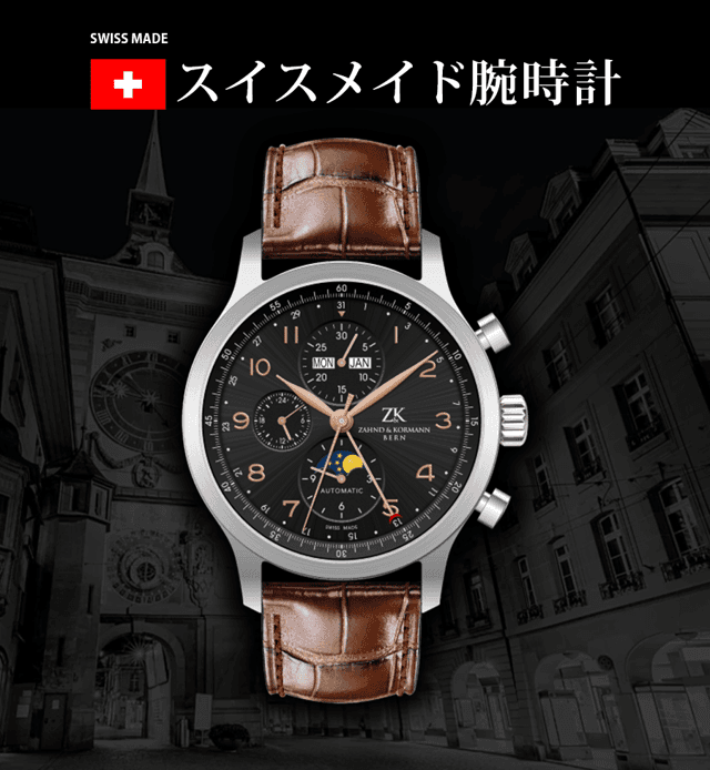 Z&K スイスメイド新鋭ブランド!クロノグラフ機械式をスケルトンで!エレガントでラグジュアリー!