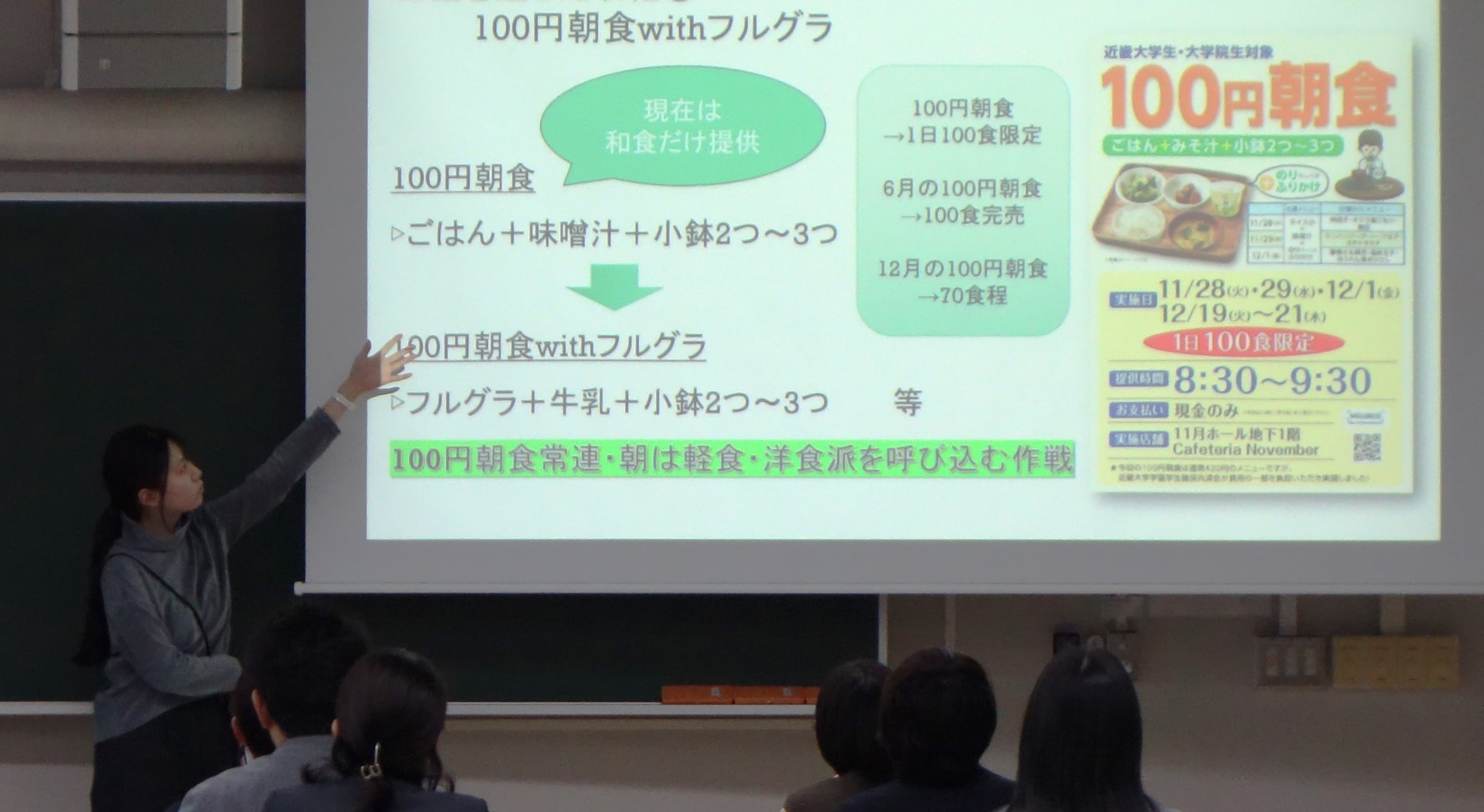「課題解決型 KINDAI ビジコン」優勝企画を実行 「100円朝食」でカルビー株式会社の人気商品「フルグラ®」を提供