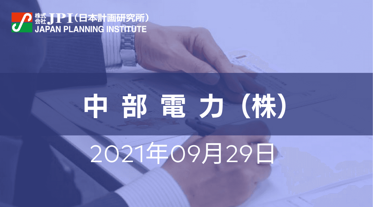 中部電力（株）の脱炭素社会実現に向けた取組み【JPIセミナー 9月29日(水)開催】