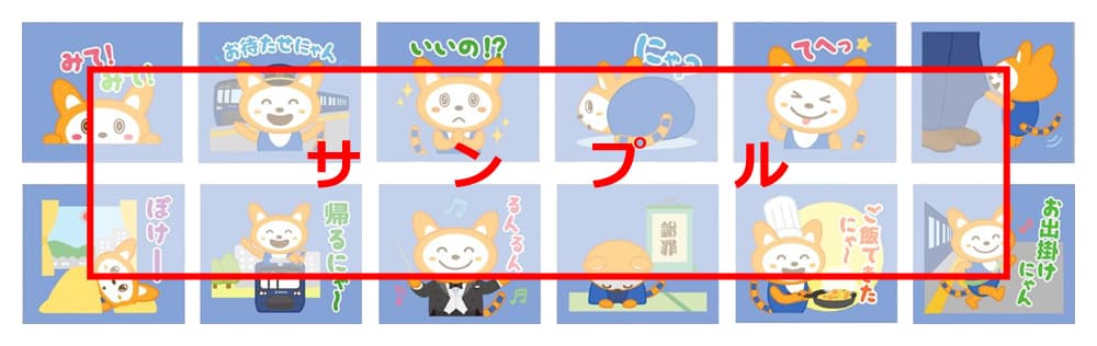 「そうにゃん LINEスタンプ」第6弾を販売【相模鉄道】