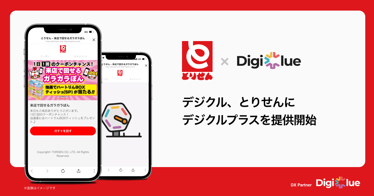 デジクル、とりせんに販促キャンペーン機能搭載のLINEミニアプリを提供