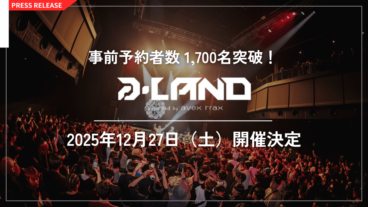 事前予約者数 “1,800人” 突破 年末を締めくくる「大忘年祭」開催決定! a-LAND〈エーランド〉 supported by avex trax in Zepp Shinjuku