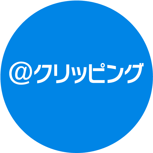 市場調査分析のアットクリッピング