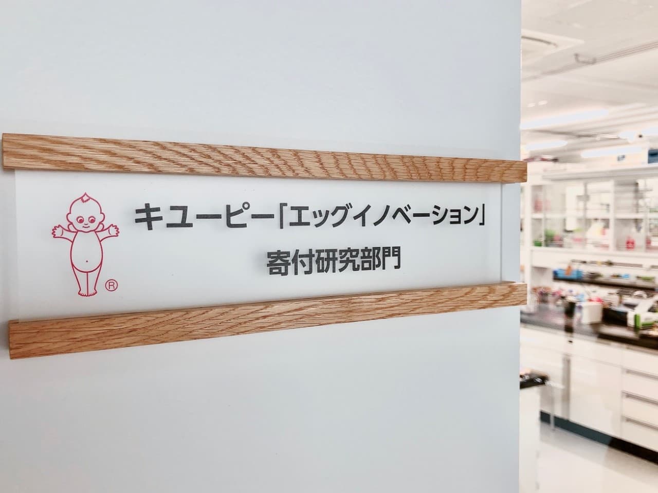 東京農業大学×キユーピー「エッグイノベーション」寄付研究部門、初年度の成果と2021年度の展開。研究発表の一つが、日本食品科学工学会関東支部大会で優秀発表賞を受賞！