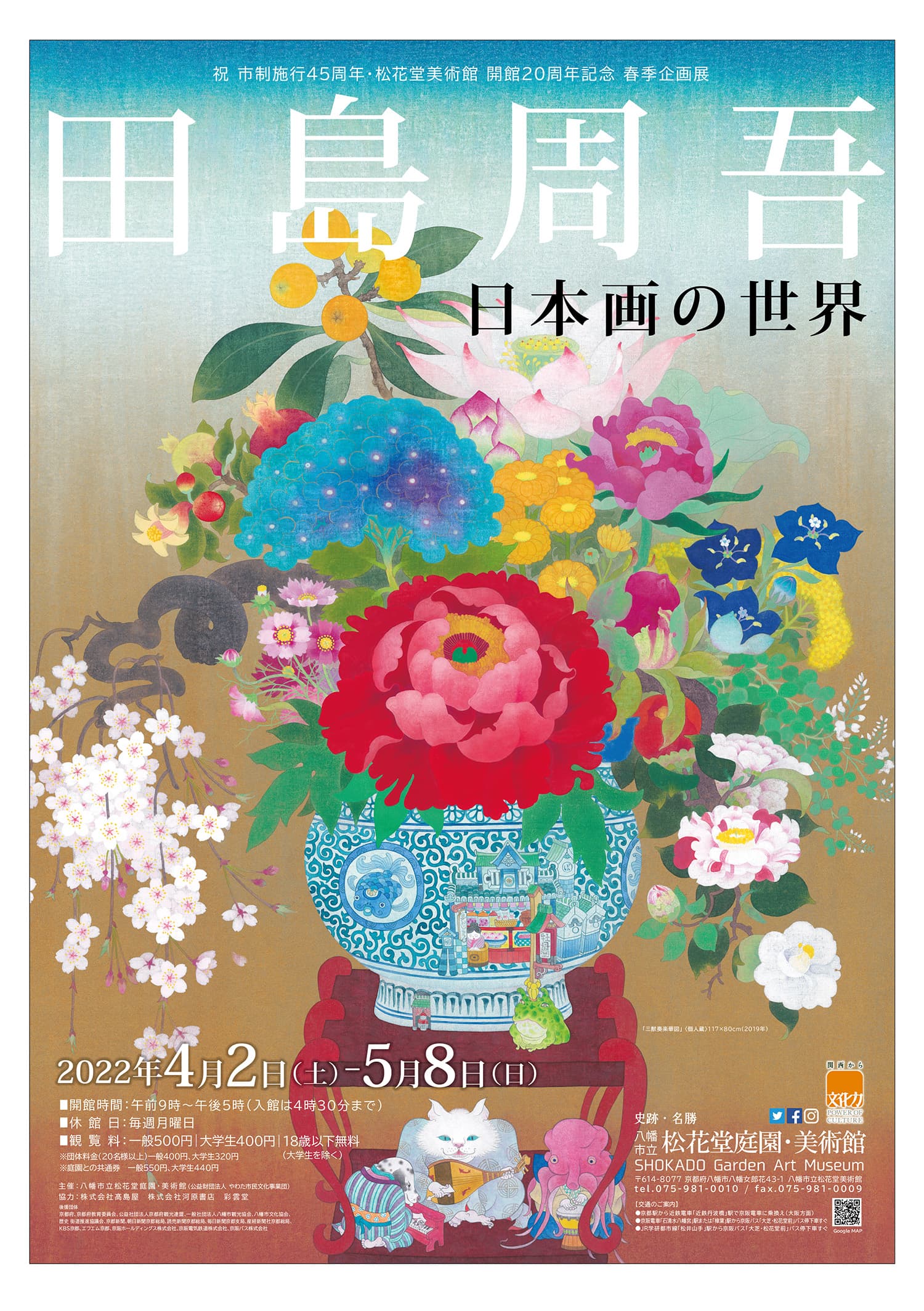 【春季企画展 田島周吾　日本画の世界】令和4年4月2日（土）～令和4年5月8日（日）京都やわた・松花堂美術館にて開催