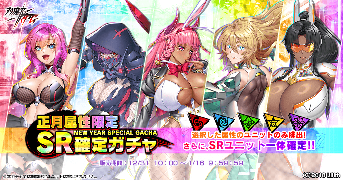 『対魔忍RPG』にて正月属性限定SR確定ガチャが開催！さらに【正月】水城ゆきかぜのスキンセットが販売開始♪