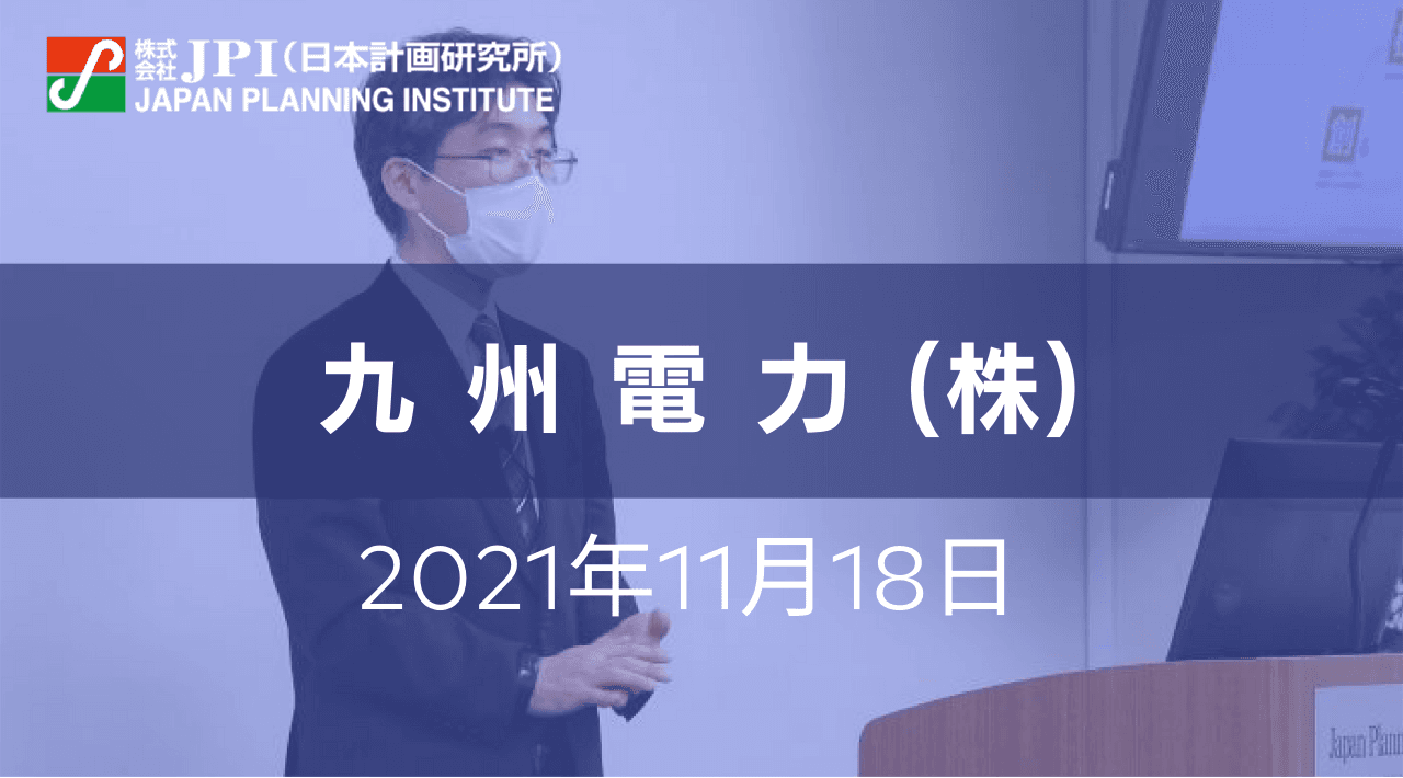 九州電力グループのカーボンニュートラルへの挑戦【JPIセミナー 11月18日(木)東京開催】