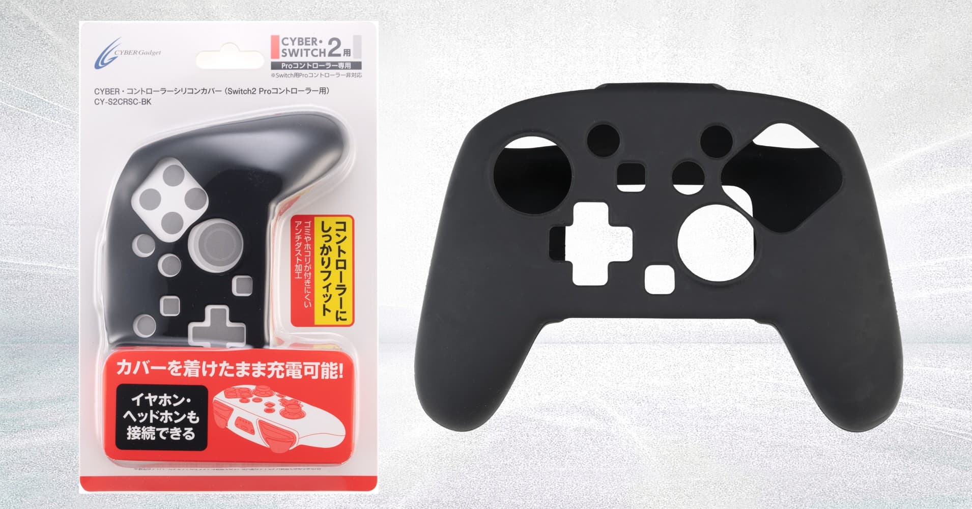 Switch2 Proコントローラーをキズや汚れから守るシリコンカバーが新発売!