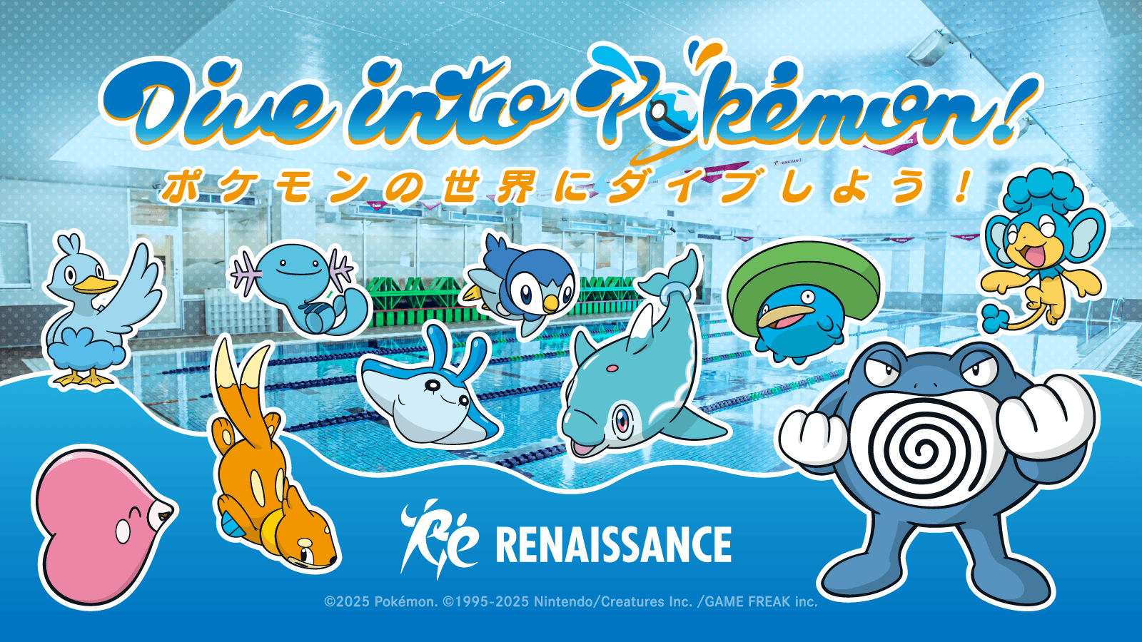 “Dive into Pokémon! ~ ポケモンの世界にダイブしよう! ~” みずタイプのポケモンがスイミングをがんばるキミのもとにやってくる!?