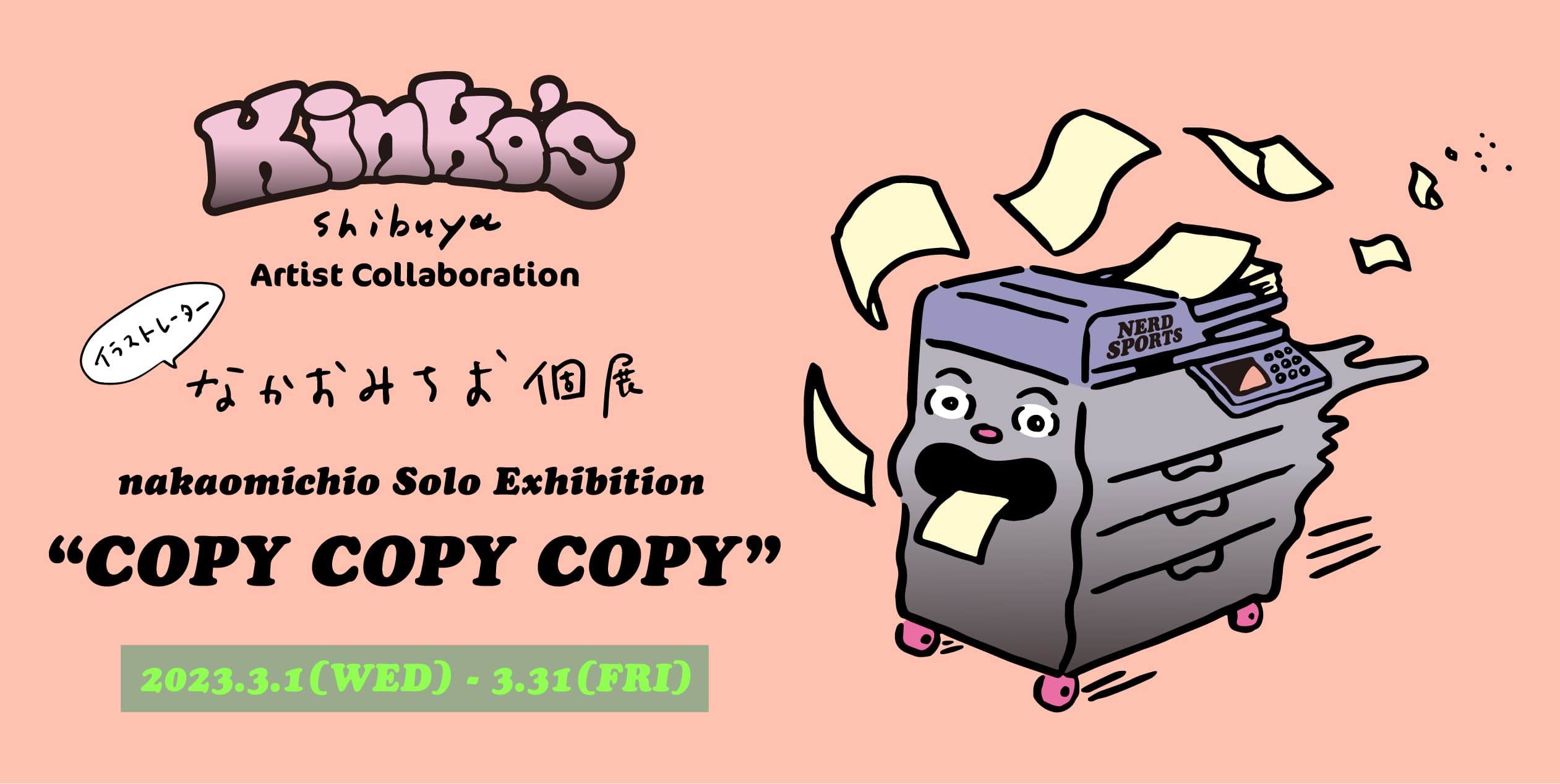 イラストレーター「なかおみちお」の 個展『COPY COPY COPY』をキンコーズで開催