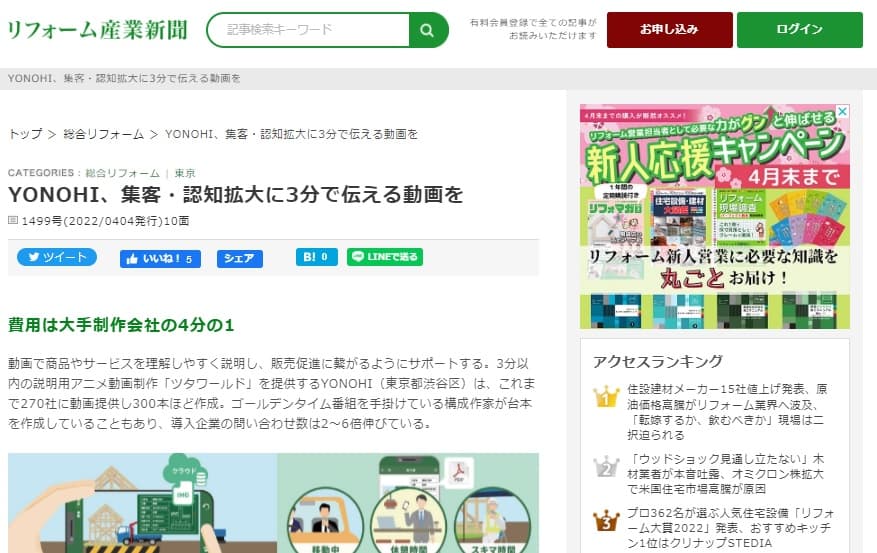 リフォーム産業新聞に株式会社YONOHI 代表取締役 山岡優樹の取材記事が掲載されました