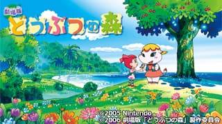 みんなの大好きなゲームの劇場版！ アニメ「劇場版　どうぶつの森」 7月29日（水）よる7時～