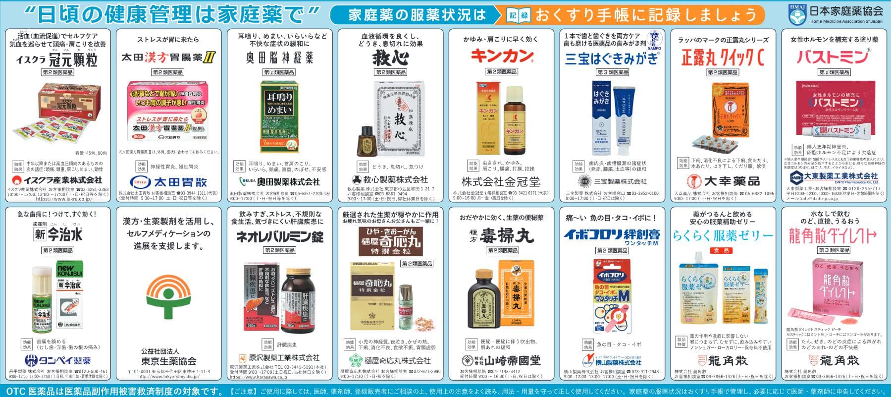 朝日新聞掲載の家庭薬「ネオレバルミン錠」!