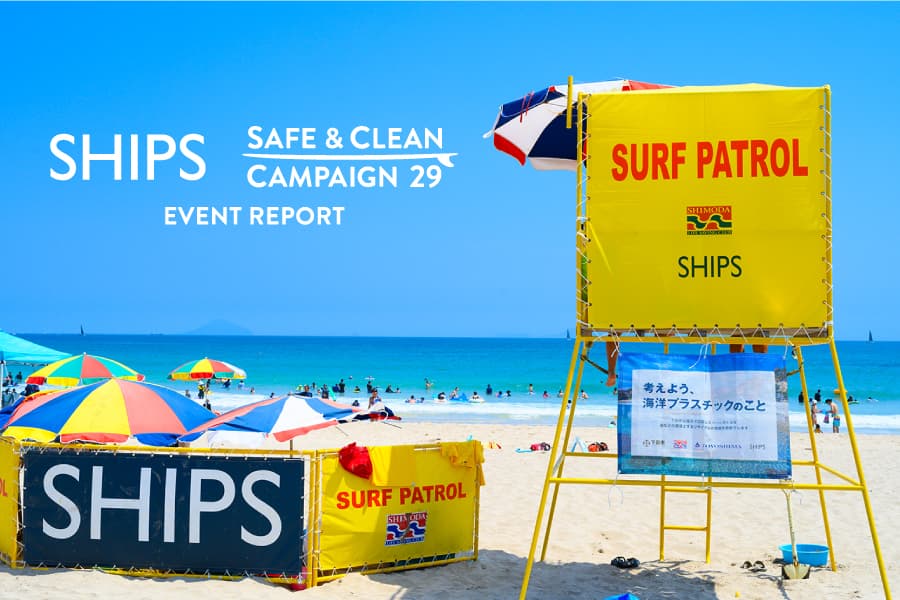 2024 SHIPS SAFE & CLEAN CAMPAIGN イベントレポート