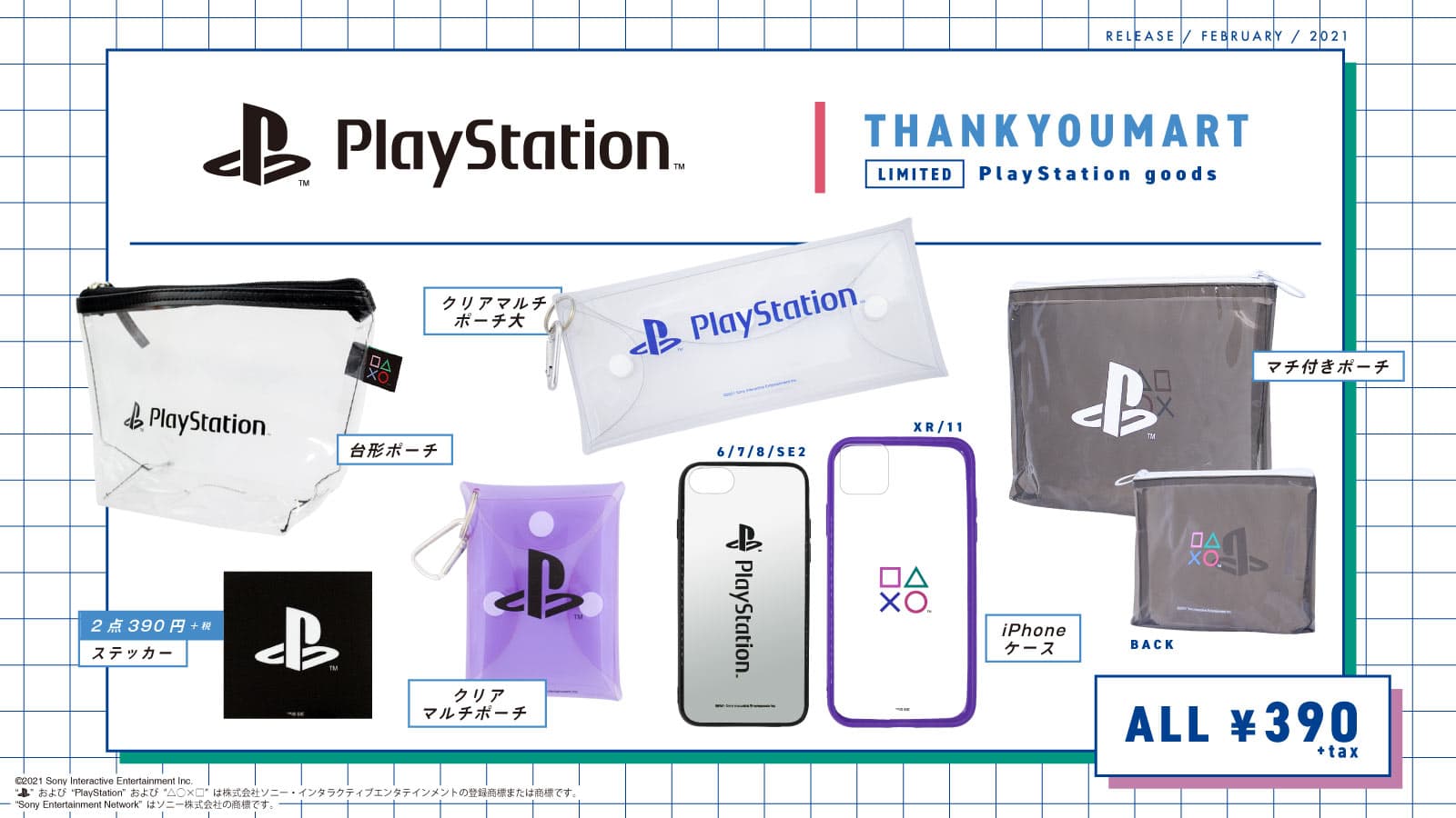 サンキューマート限定『PlayStation』グッズが新発売！