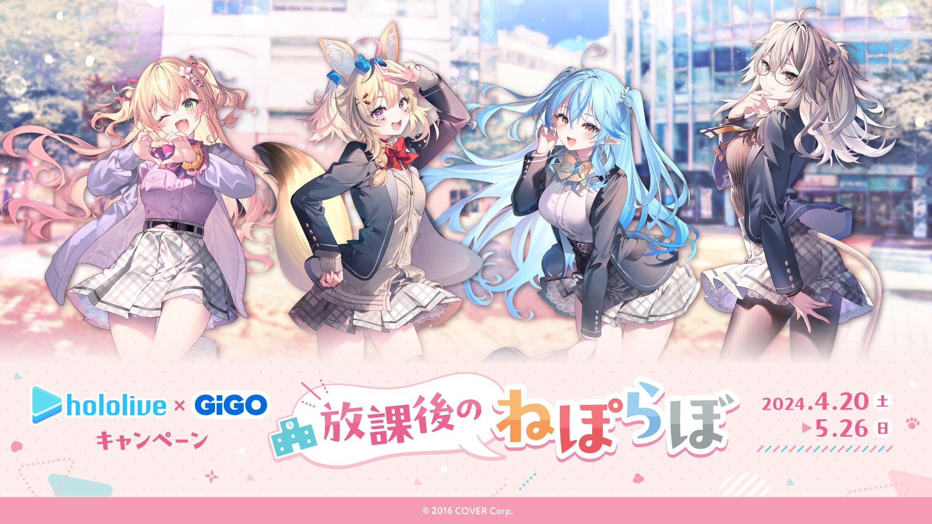 「ホロライブ×GiGOキャンペーン～放課後のねぽらぼ～」開催のお知らせ