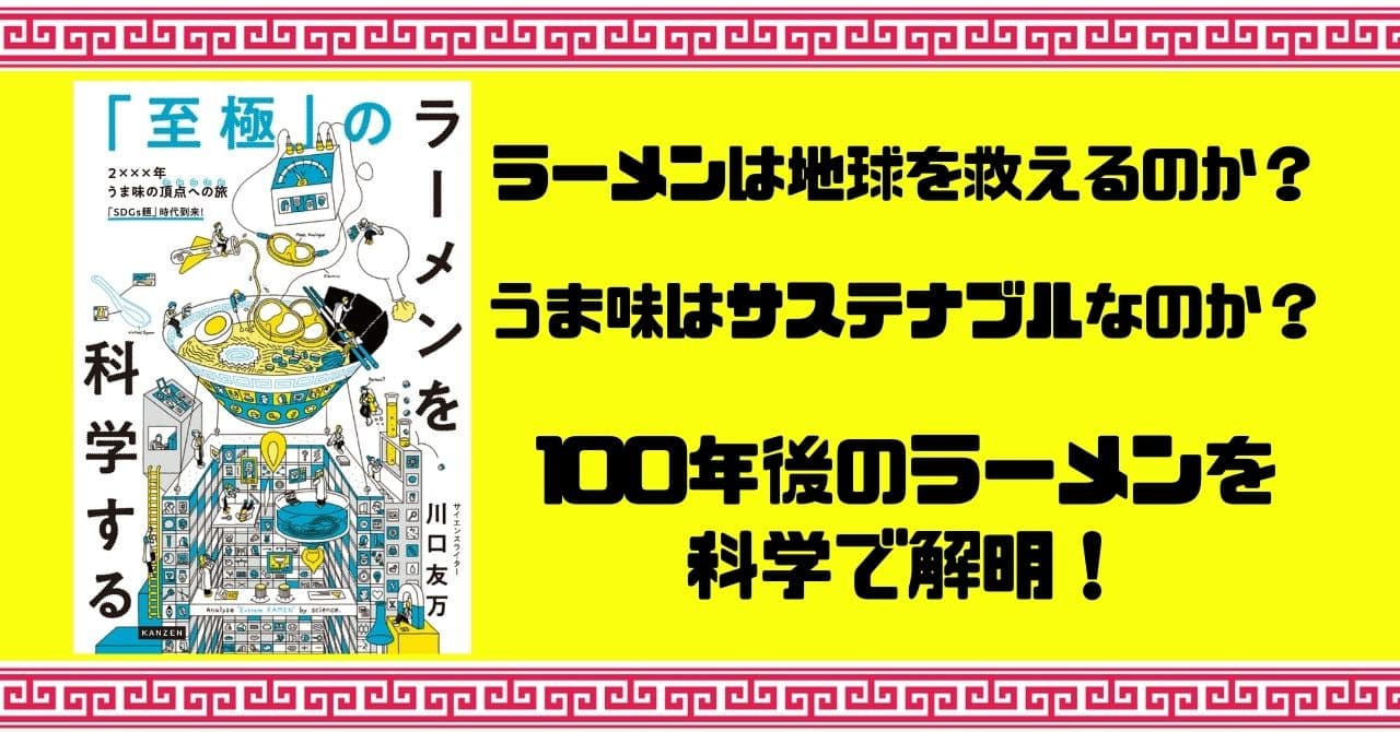 日本で最初のラーメンブームは1910年だった!!　ラーメンを日本中に広めた立役者とは？