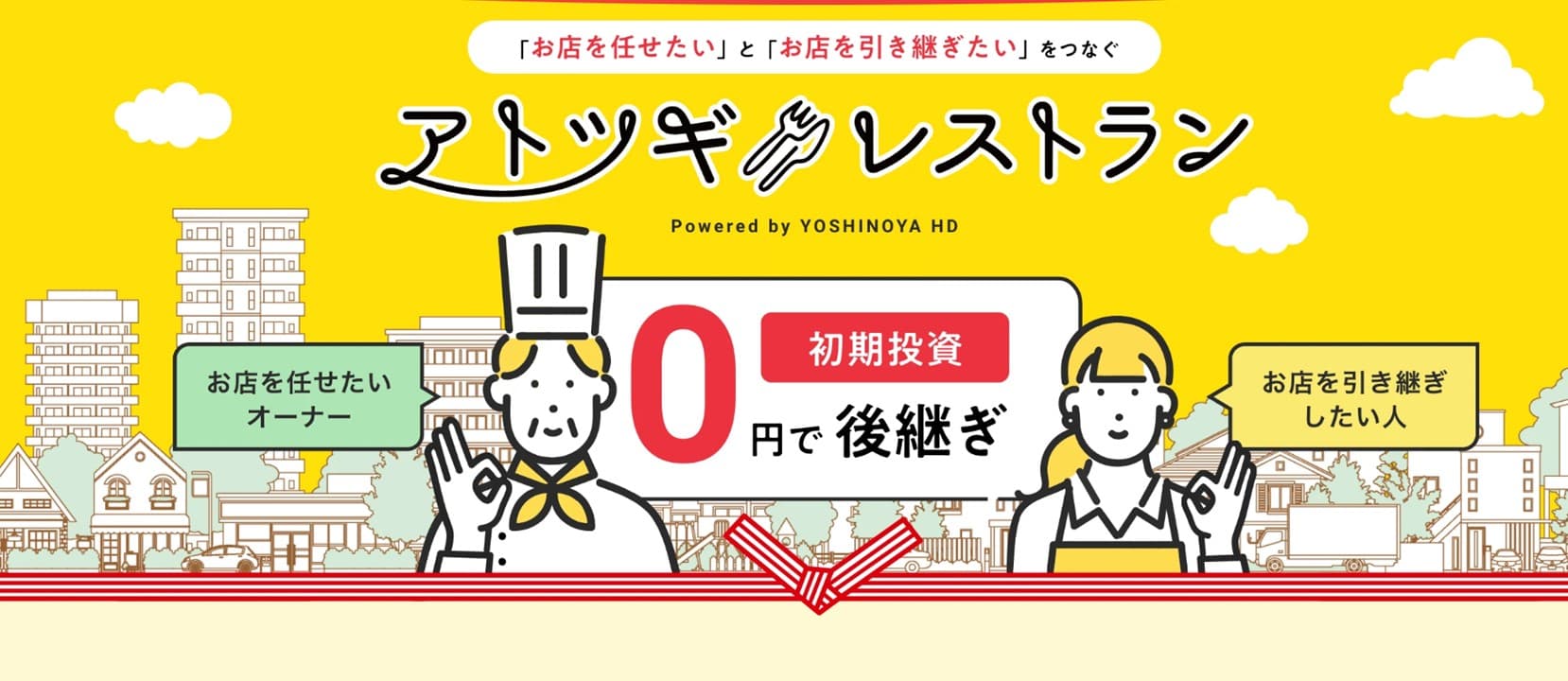 株式会社シェアレストランが新サービス「アトツギレストラン」の代理店募集を開始