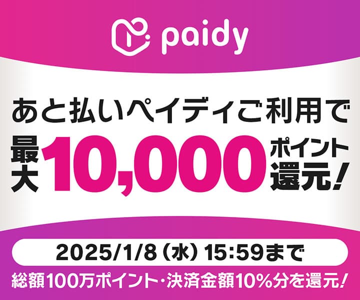 パソコン工房WEBサイト、あと払いペイディの利用で最大10,000ポイント還元となるキャンペーンを実施