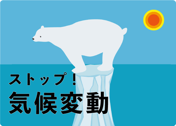 未来に残したい日本の美しい自然　日本の四季があぶない！ 気候変動は私たちからなにを奪うのか？