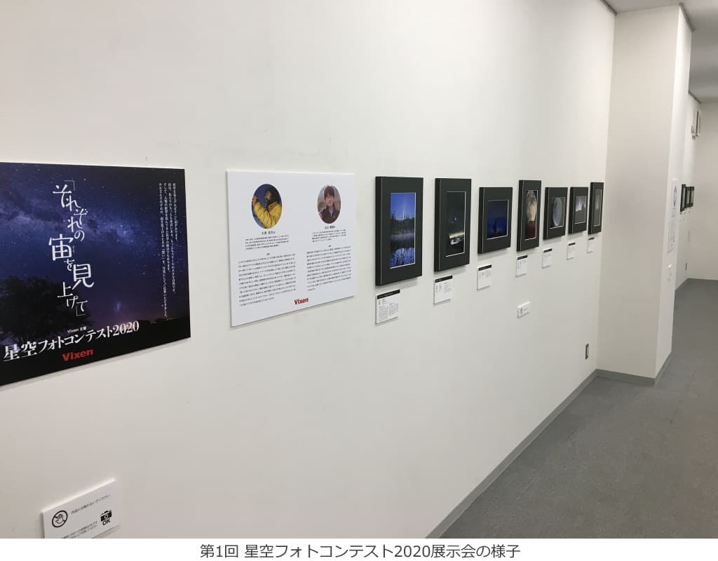 第2回「それぞれの宙を見上げて」星空フォトコンテスト2021。三鷹市「天文・科学情報スペース」にて入賞作品を展示