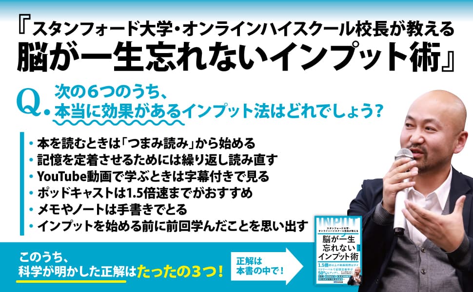 【発売１週間で１万部突破！王様のブランチでも紹介！】星 友啓 著『スタンフォード大学・オンラインハイスクール校長が教える 脳が一生忘れないインプット術』