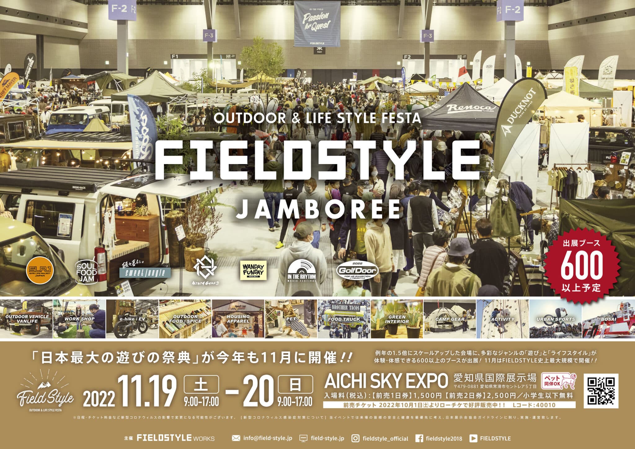 <日本最大の遊びの祭典>【FIELDSTYLE JAMBOREE】に大容量ポータブル電源 SABUMAが出展