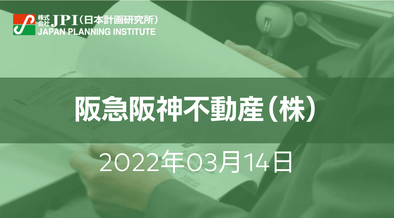 阪急阪神不動産（株）：大阪・梅田のまちづくりとスタートアップエコシステムの取組み【JPIセミナー 3月14日(月)東京開催】