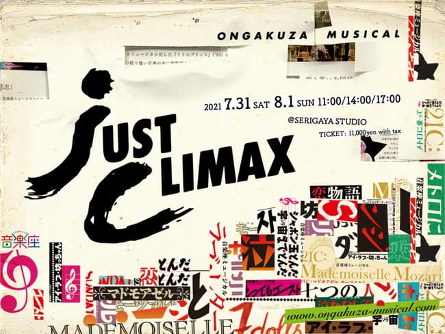 35周年を迎える音楽座ミュージカル、“今だからこそ”の作品を見逃すな！Ongakuza Musical『JUST CLIMAX』上演決定！カンフェティにてチケット発売。