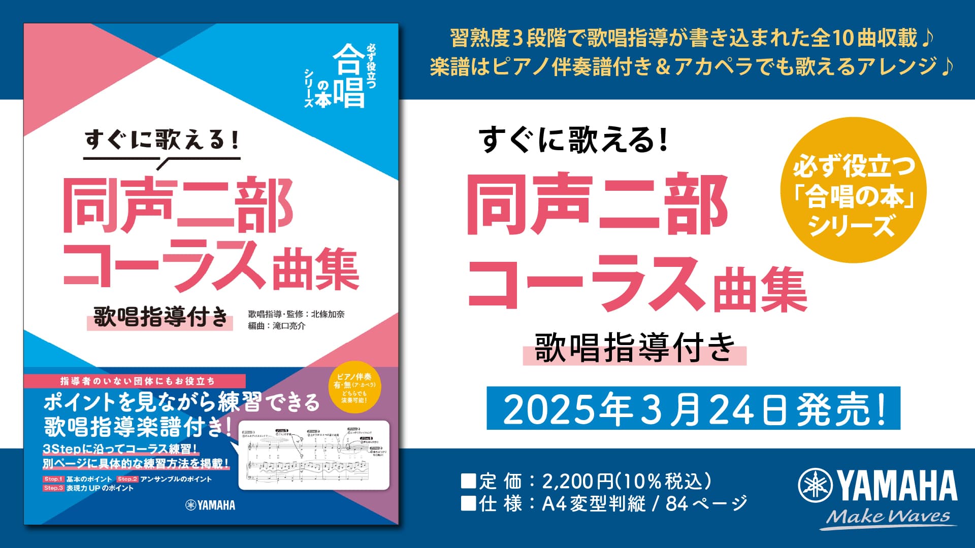 「すぐに歌える！同声二部コーラス曲集 ～歌唱指導付き～ 【必ず役立つ「合唱の本」シリーズ】 」3月24日発売！