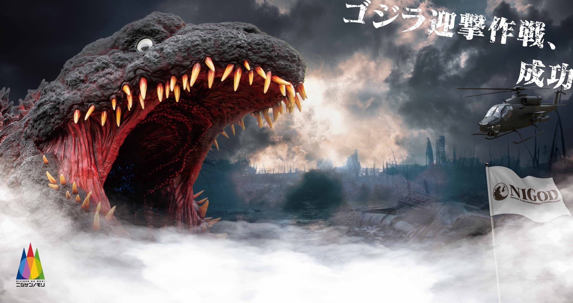 いよいよ今週末から!これが、ゴジラ“映え”⁉秋のSNSキャンペーン 特別任務「フォトスポットで“ゴジラ映え”写真を投稿せよ!」