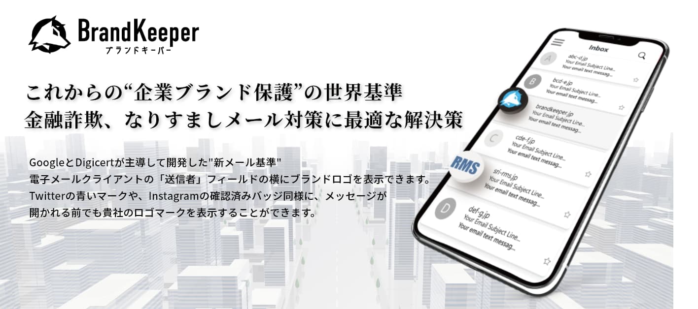 企業・組織の商標ロゴマークをメールアイコン表示で「なりすましメール対策」「ブランディング」