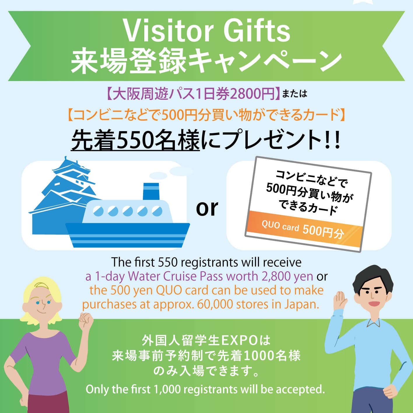 【8/21.22大阪開催】外国人留学生の課題解決型イベント！事前来場登録で特典プレゼント★