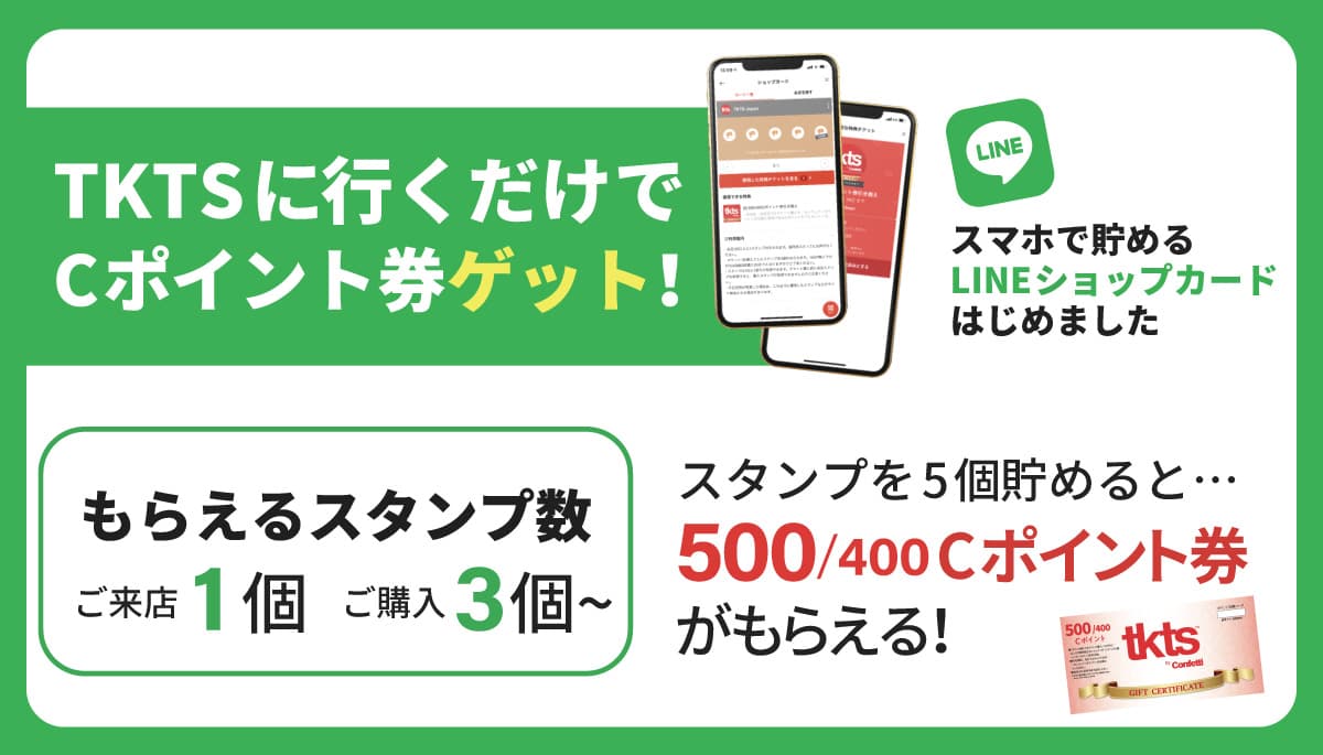 NYブロードウェイ発祥のディスカウントチケットストア「TKTS」　来店だけでスタンプがもらえる！スマホで貯めるスタンプカード「LINEショップカード」を開始！