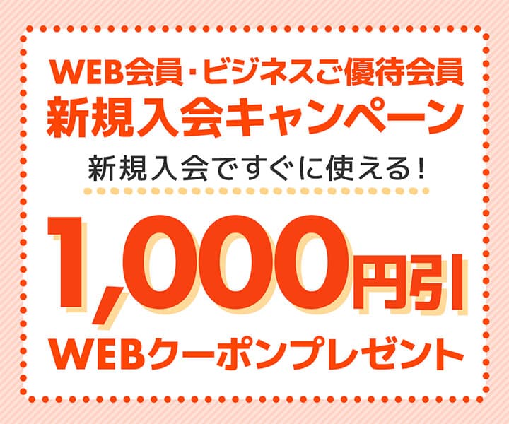 パソコン工房WEBサイト、WEB会員・ビジネスご優待会員の新規入会で1,000円（税込）引きWEBクーポンがもらえるキャンペーンを実施