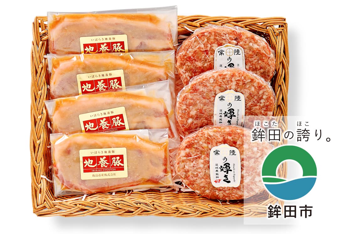 【茨城県鉾田市】2月9日は肉の日！銘柄豚のハンバーグとロース味噌漬けの『肉の日セット』を10名様にプレゼント！【応募締切：2/22(木)】