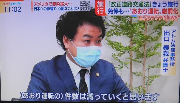 【テレビ解説】あおり運転厳罰化についてアトム法律事務所の弁護士が解説