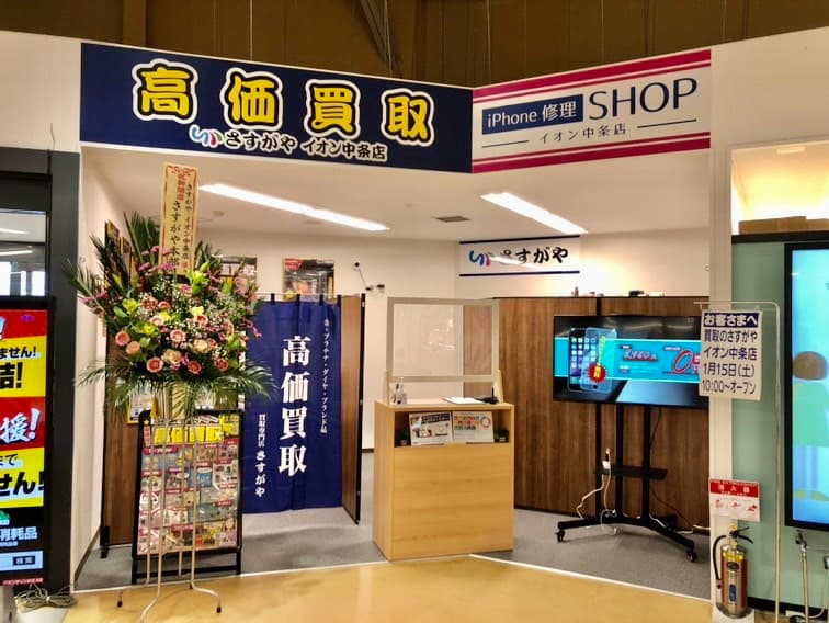 『さすがやイオン中条店』オープンのお知らせ