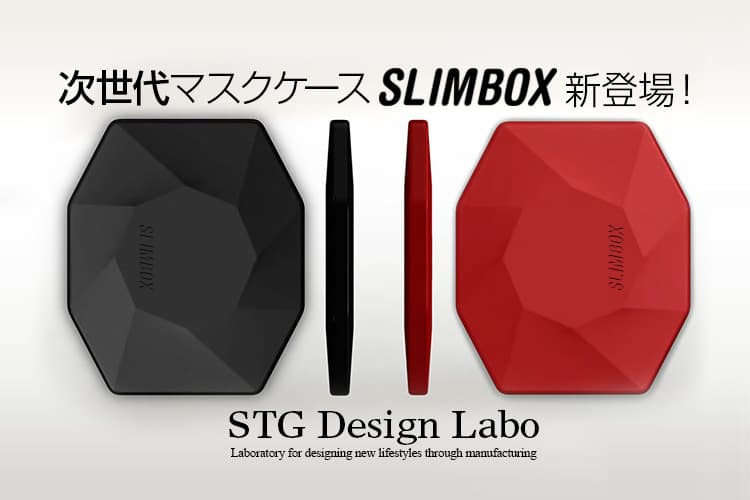 世界初！超薄型軽量マグネシウム合金製次世代マスクケース＜SLIMBOX＞新登場！