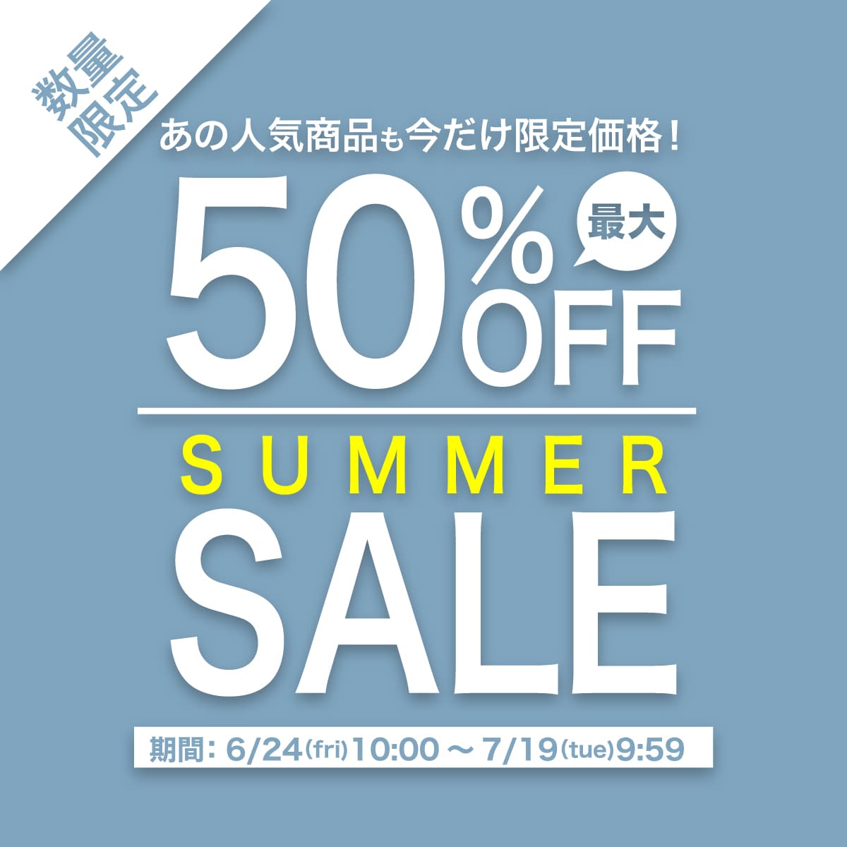 【MAX50％off】オンラインセレクトショップのソルヴィータｰSolvita-サマーセール開催中！！