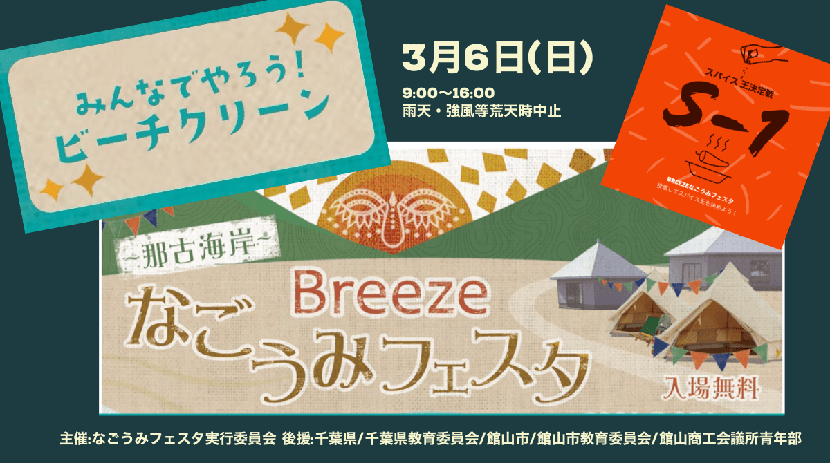 「みんなでやろう！ビーチクリーン」参加者にお礼の品　第3回BREEZEなごうみフェスタ