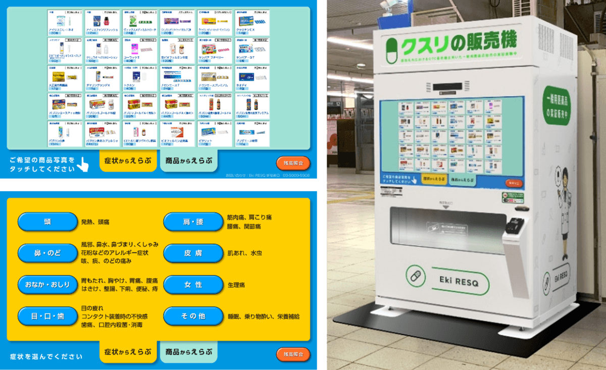 JR新宿駅改札内で実証中のOTC販売機の販売品目及びシステムを一部変更