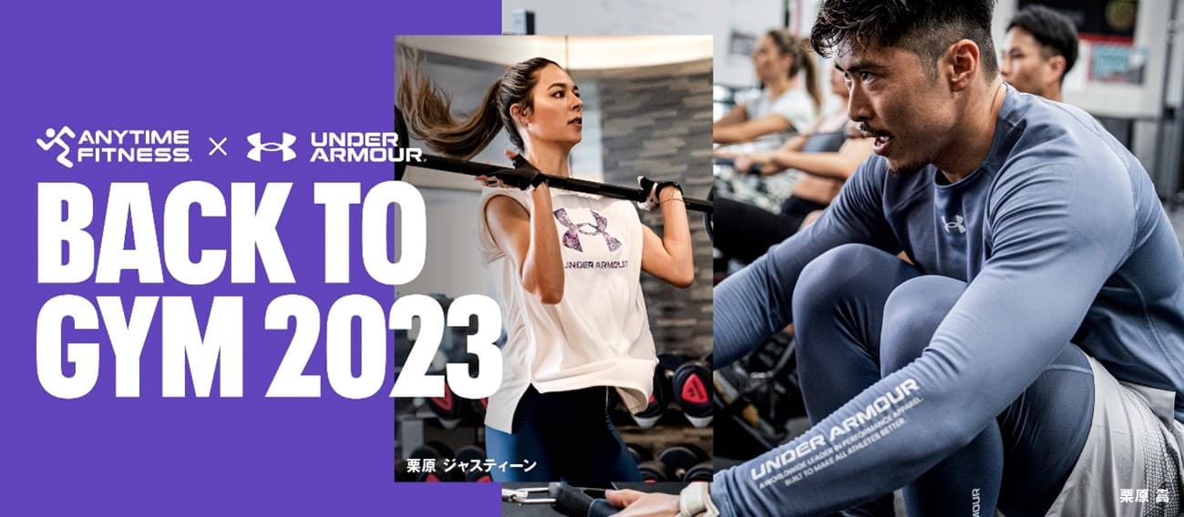 アンダーアーマーとのコラボレーションキャンペーン “BACK TO GYM 2023” 1月6日（金）より全国のエニタイムフィットネスにて開催！