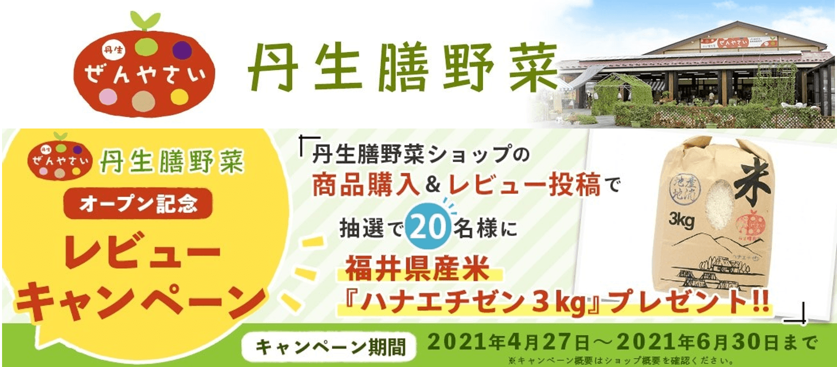 産地直送通販サイト「ＪＡタウン」 福井県の直売所「丹生膳野菜」の新ショップがオープン！